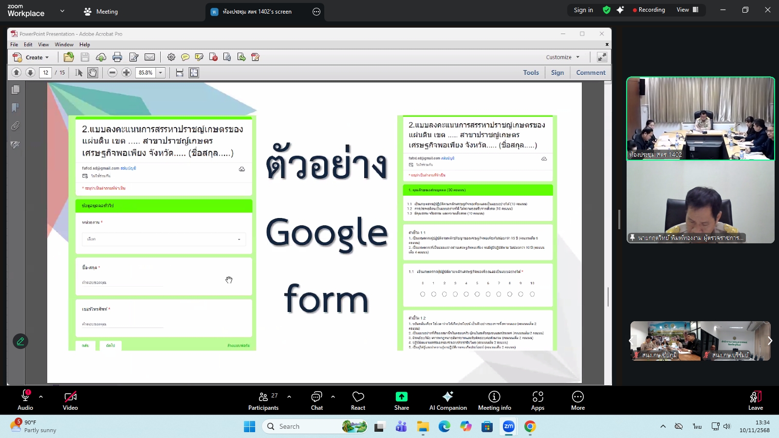 title - ผู้ตรวจราชการ ส.ป.ก. ร่วมประชุมคณะทำงานสรรหาปราชญ์เกษตรของแผ่นดินระดับเขต ประจำปี 2569 เขตตรวจราชการที่ 13 ผ่านระบบประชุมทางไกลออนไลน์ โดย Application Zoom Meeting